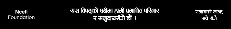 ncell ad
