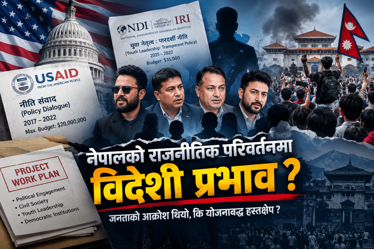 नेपालको सत्ता परिवर्तनको पर्दापछाडि विदेशी हात ?