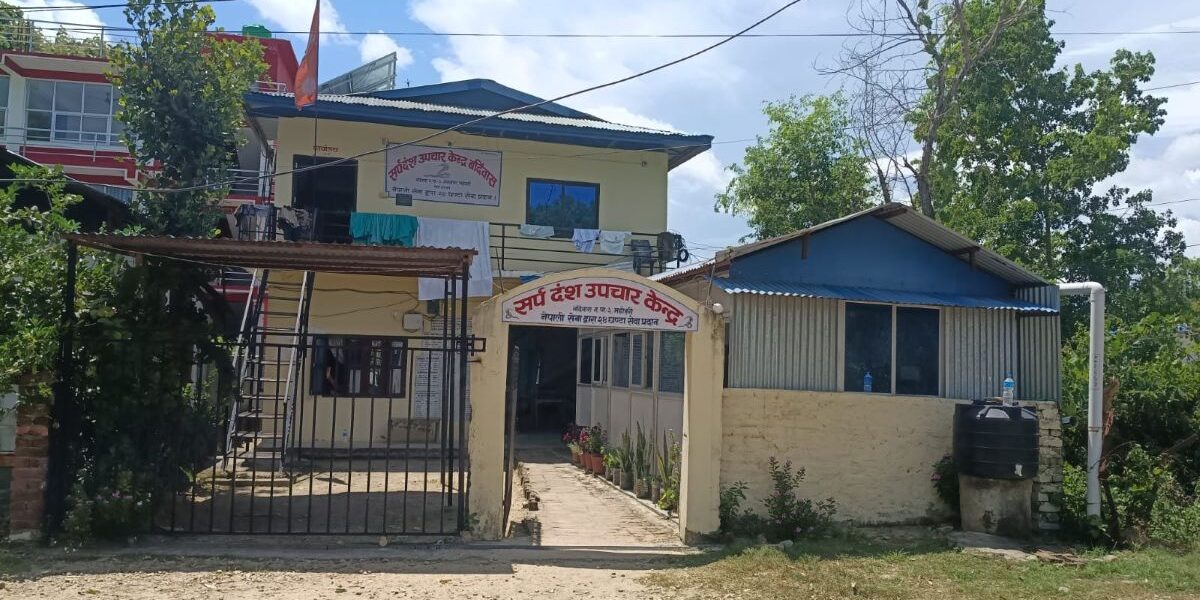 एन्टी भेनम नहुँदा ८ जिल्लाको सर्पदंशका बिरामी उपचार गर्ने केन्द्र बन्द