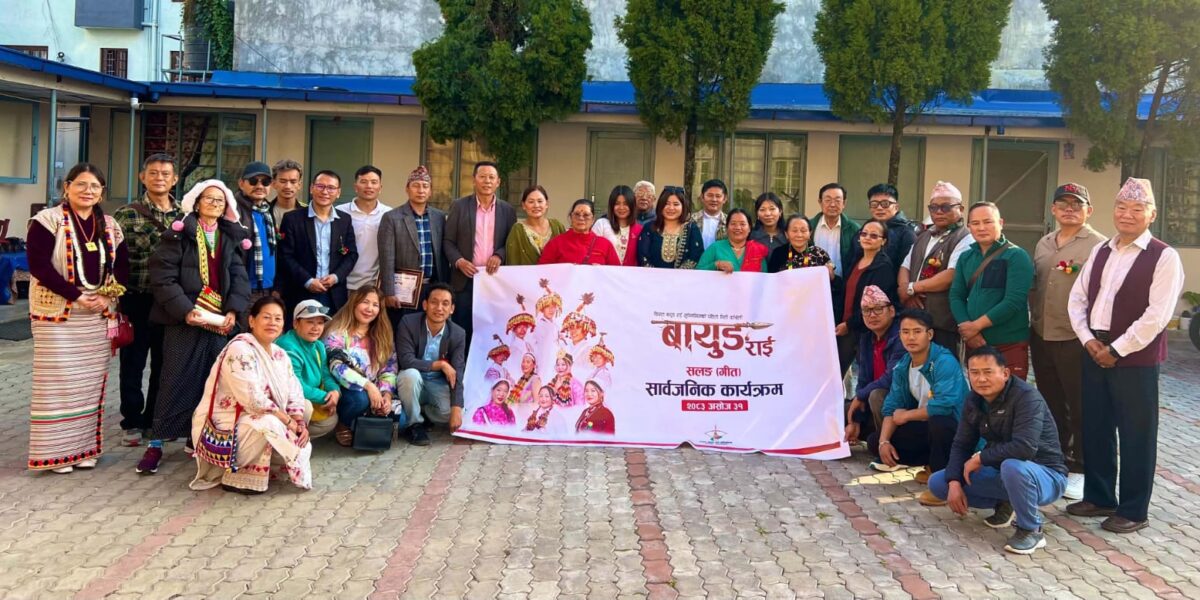 ‘बायुङ राई’ सलङ सार्वजनिक