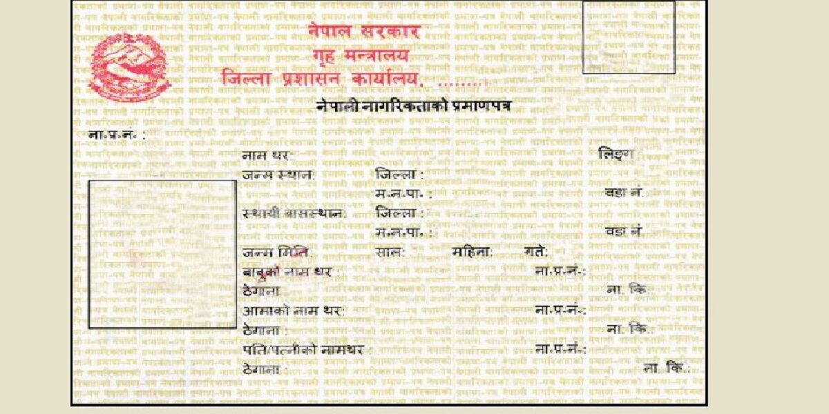 उपत्यकाबाट सबै जिल्लावासीले नागरिकताको प्रतिलिपि पाउने, कुन प्रदेशको कहाँ ?