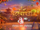 आजदेखि दशैं सुरु, घटस्थापना आज